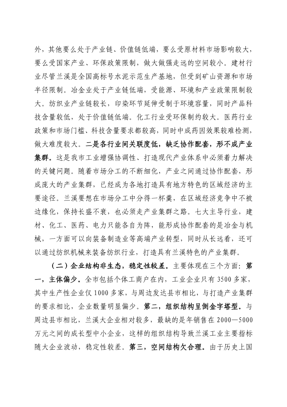 转变发展理念提升服务内涵加快推进工业转型升级.doc_第2页