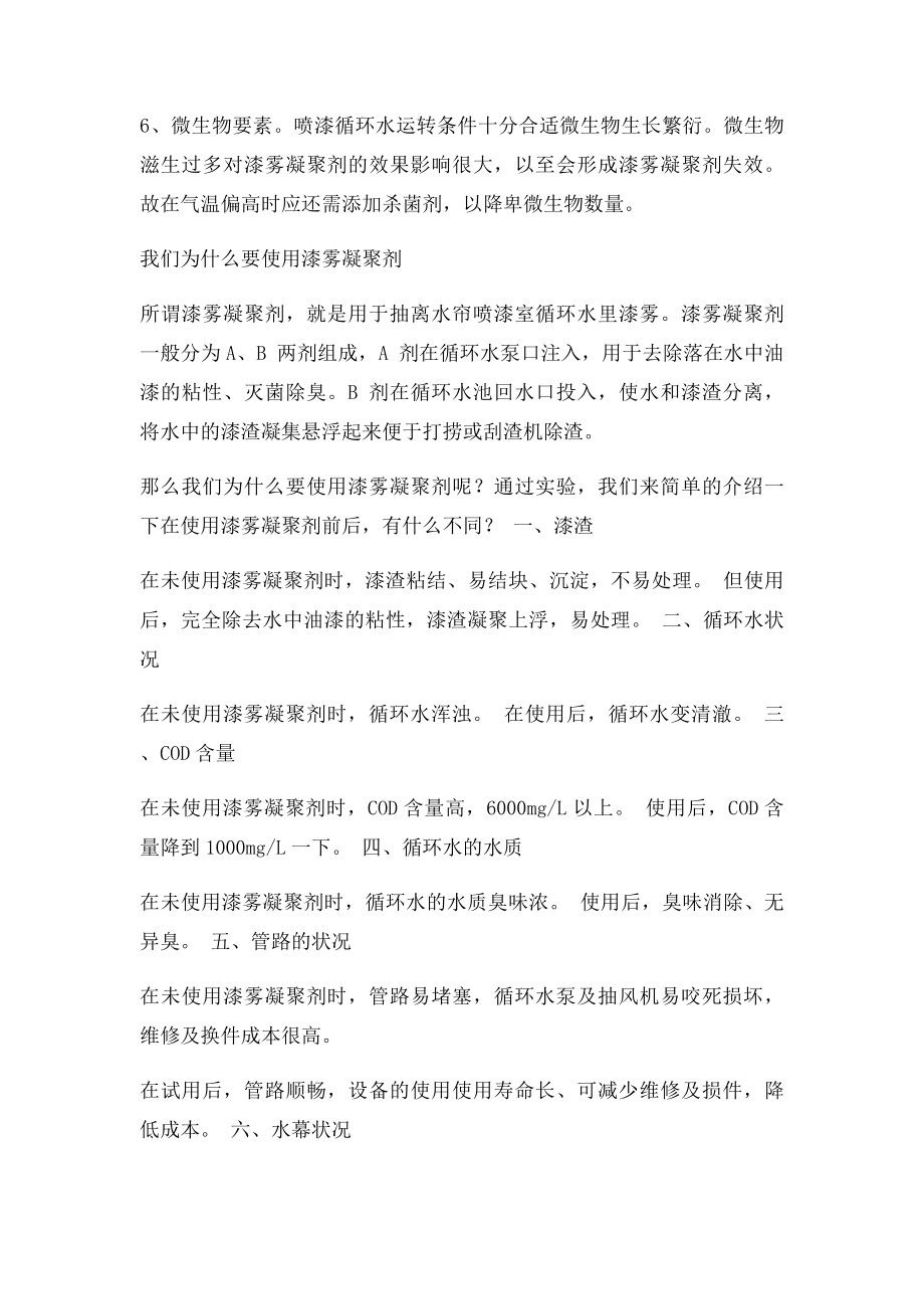 漆雾凝聚剂使用中常见问题及解决方法.docx_第3页