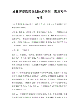 榆林博爱医院微创技术亮剑惠及万千女性.docx