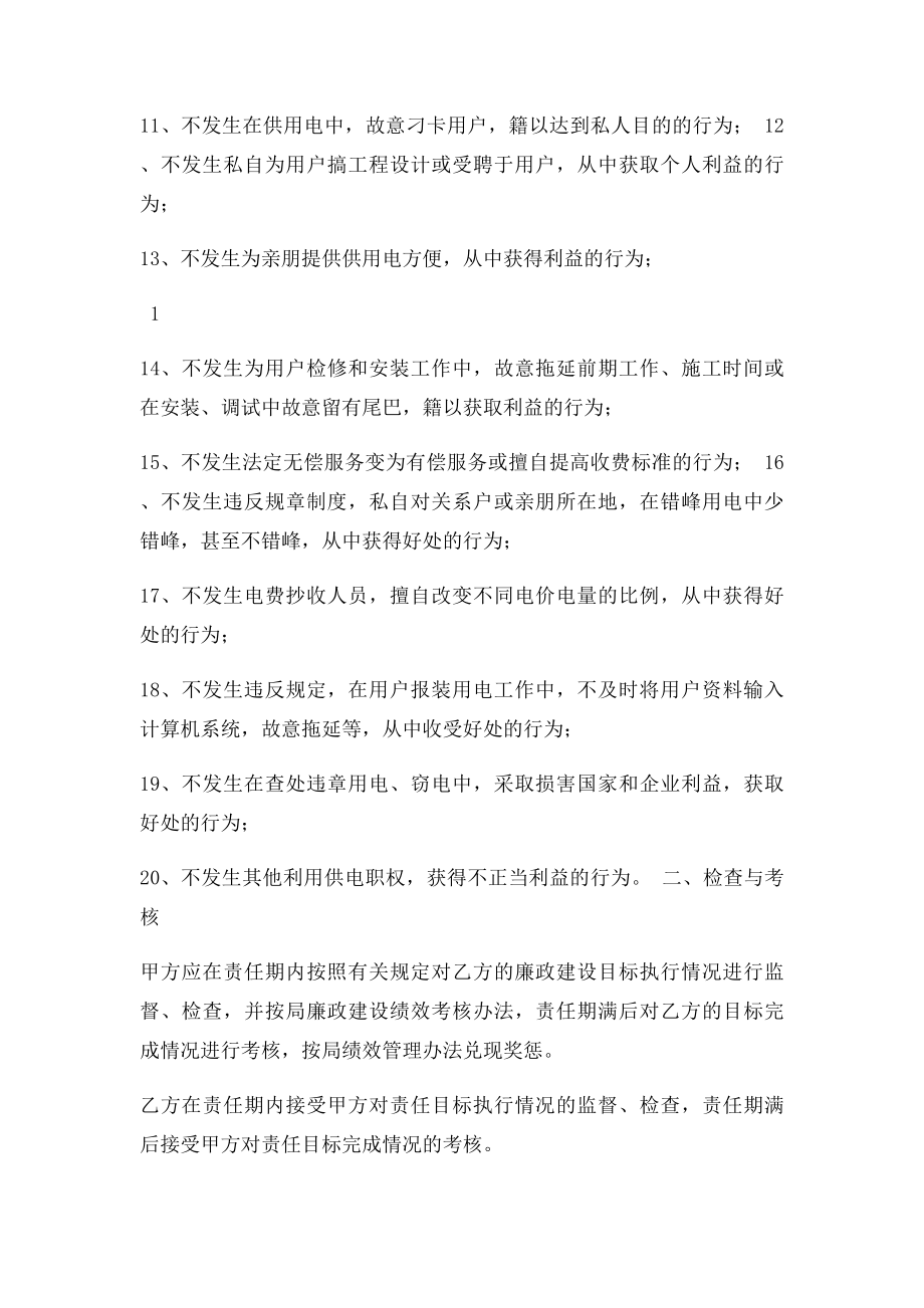 电力公司员工廉政责任书.docx_第2页