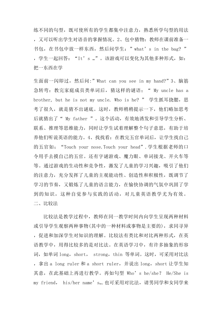 浅谈小学英语课堂教学法.docx_第2页