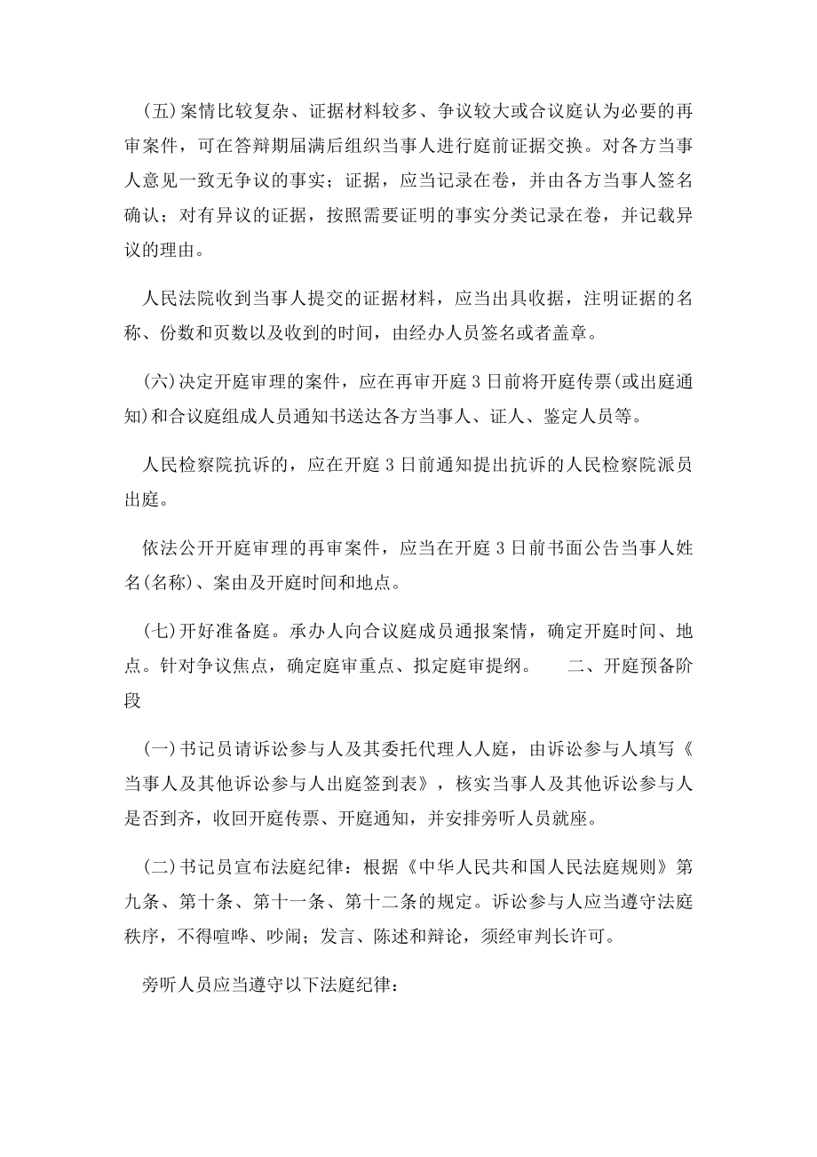 浙江省高级人民法院民事再审案件庭审规则.docx_第2页