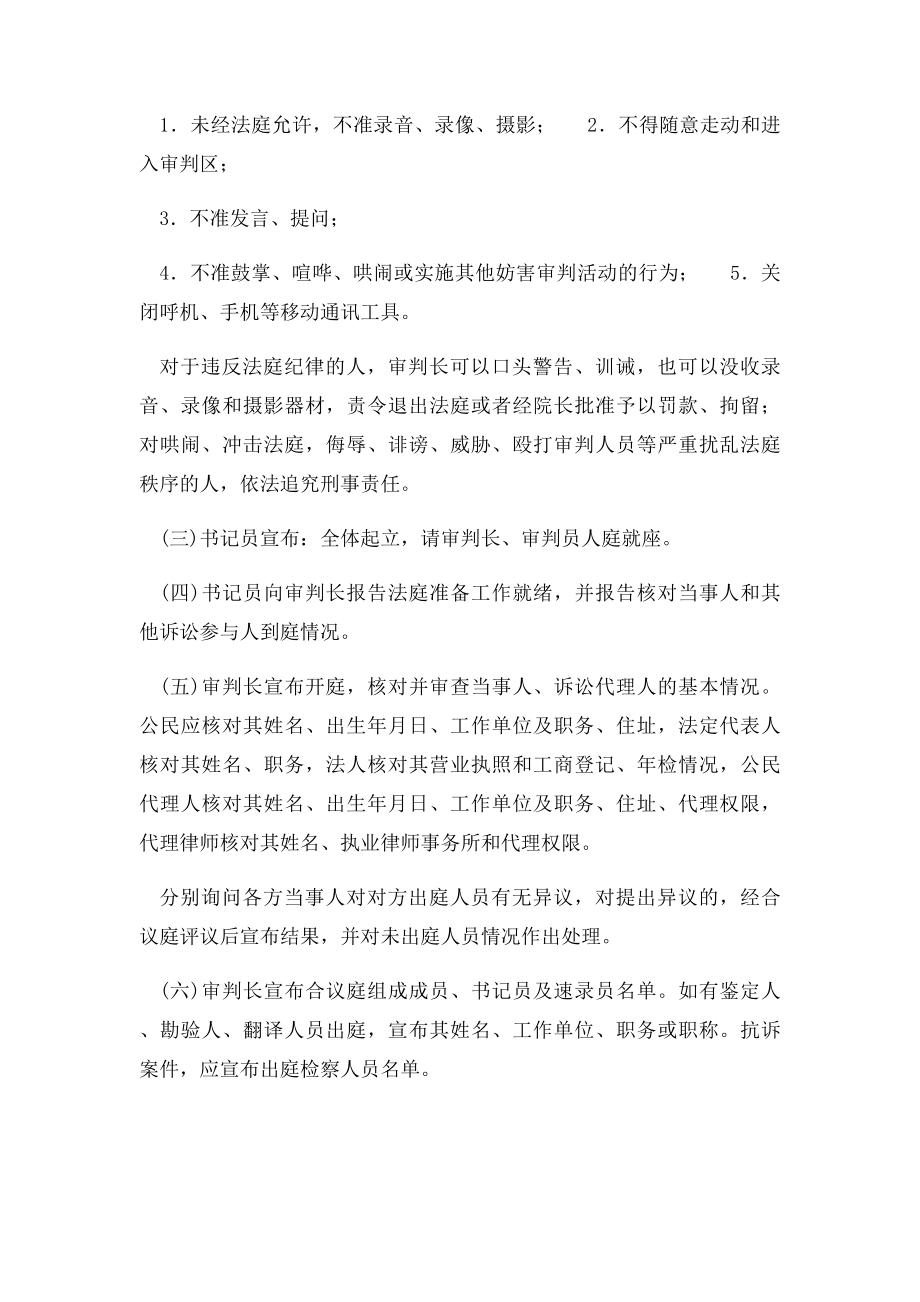 浙江省高级人民法院民事再审案件庭审规则.docx_第3页