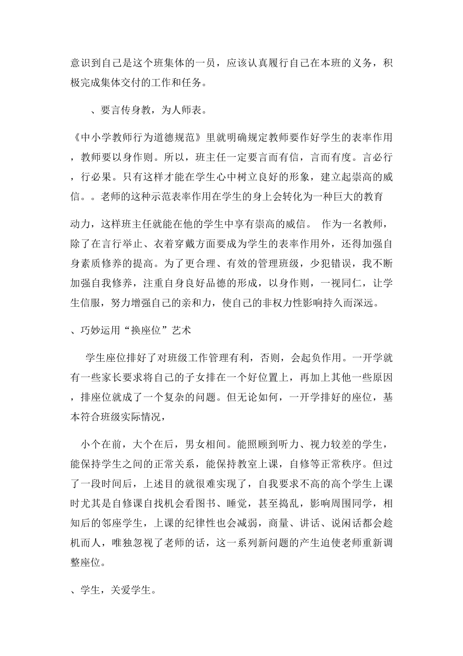 浅谈班主任如何加强班级管理提高教学质量.docx_第2页