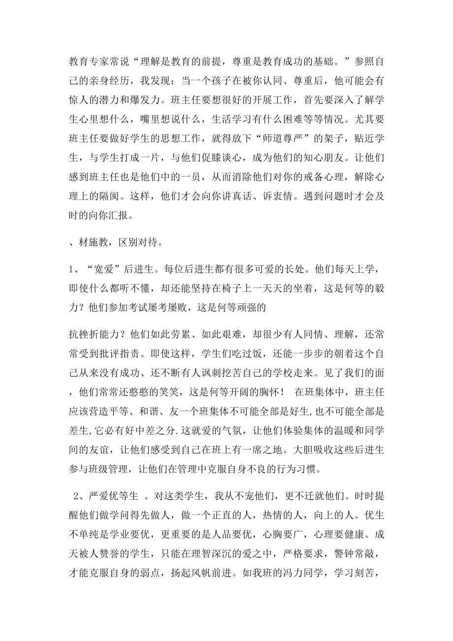 浅谈班主任如何加强班级管理提高教学质量.docx_第3页