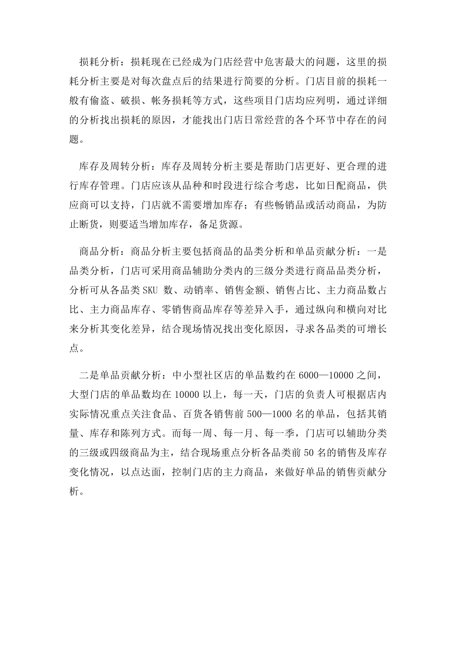 百货商场日常营运的数据分析.docx_第2页