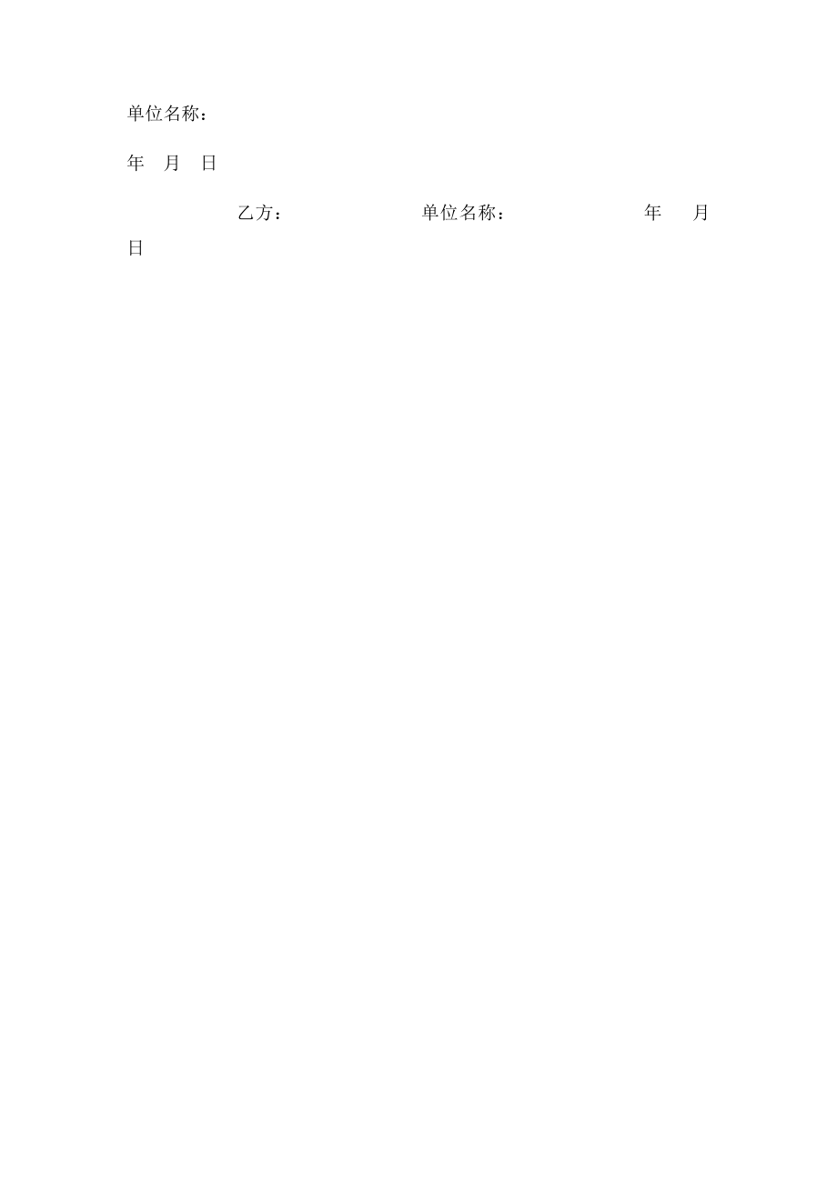 水泥购销合同范本[1](2).docx_第2页