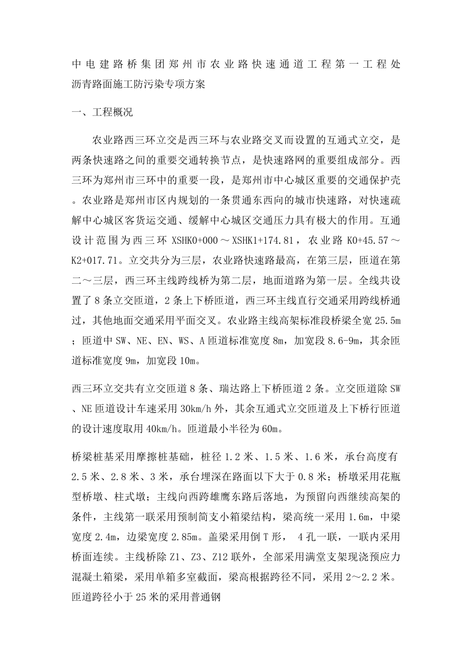 沥青路面施工防污染专项方案.docx_第2页