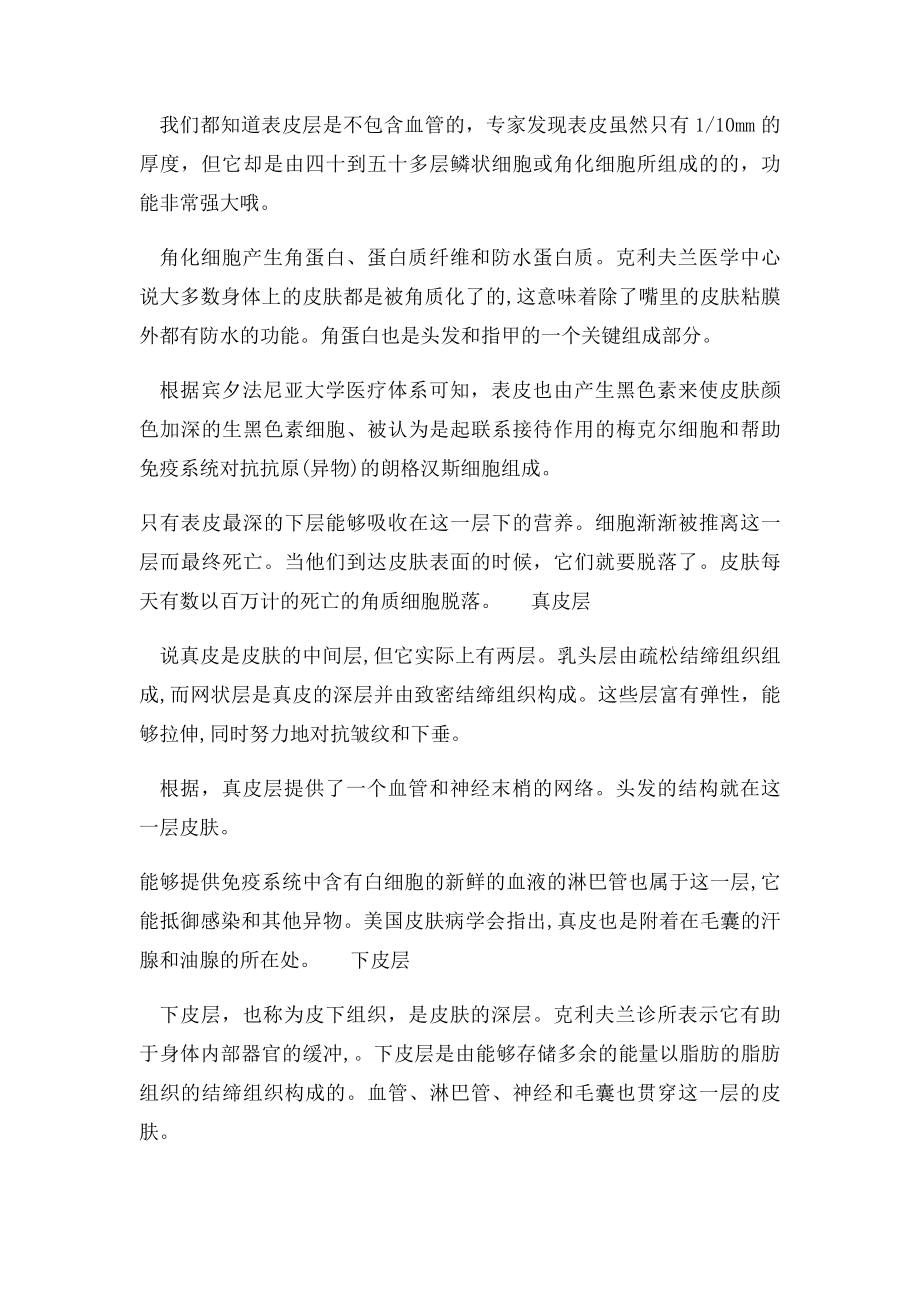 皮肤与疾病关系.docx_第2页