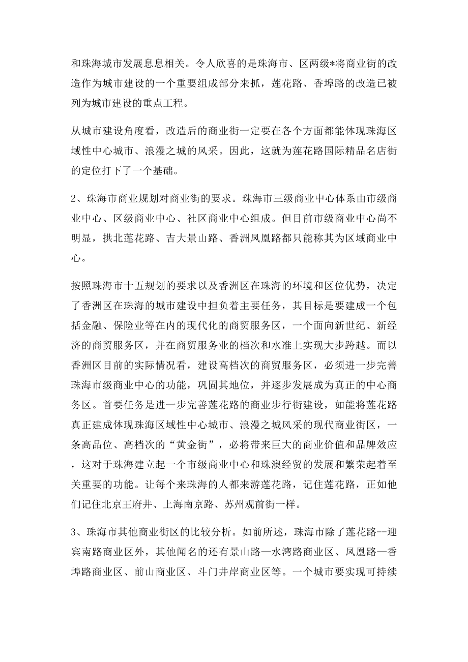 有关商业步行街的规划建设.docx_第2页