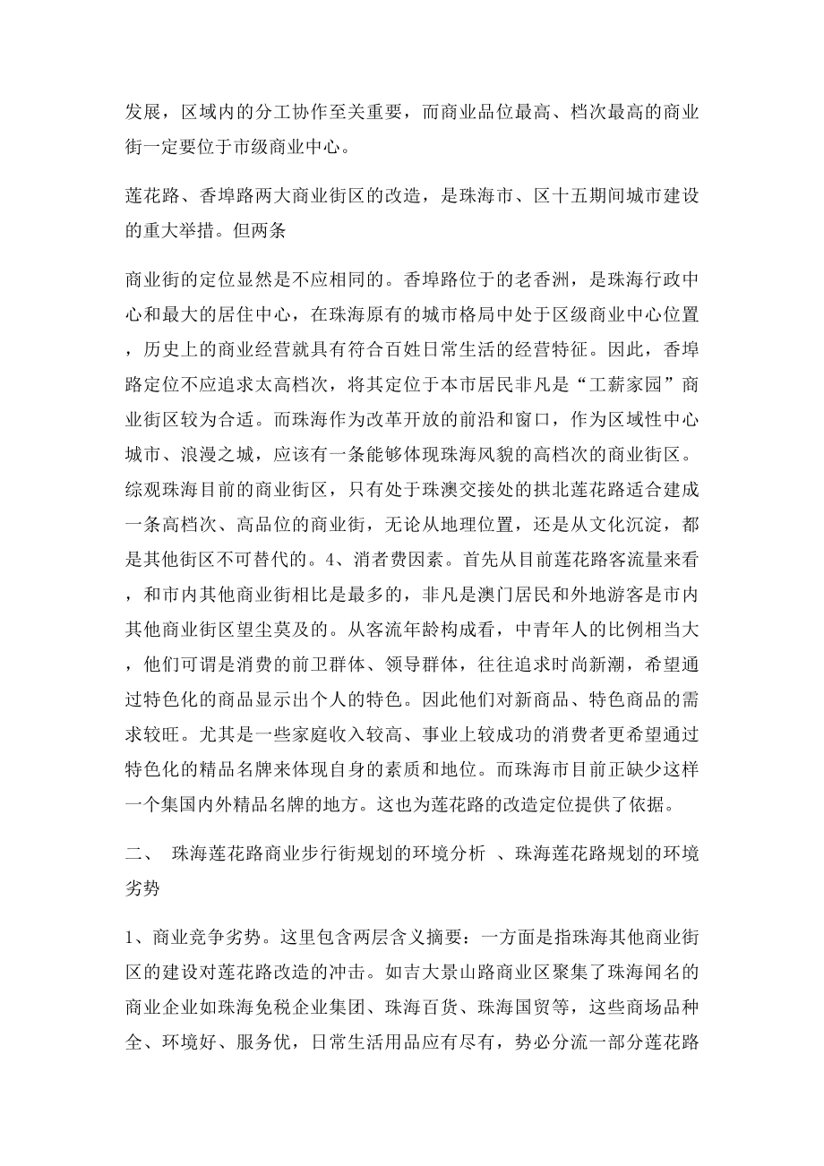 有关商业步行街的规划建设.docx_第3页