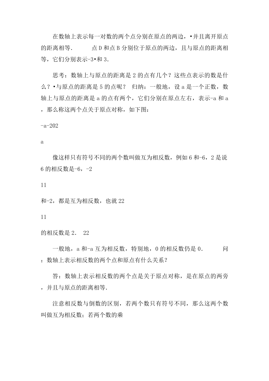 相反数教案.docx_第2页