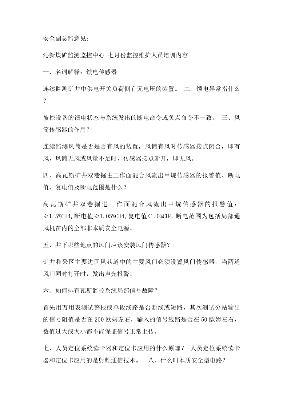 煤矿监控人员培训内容.docx_第2页