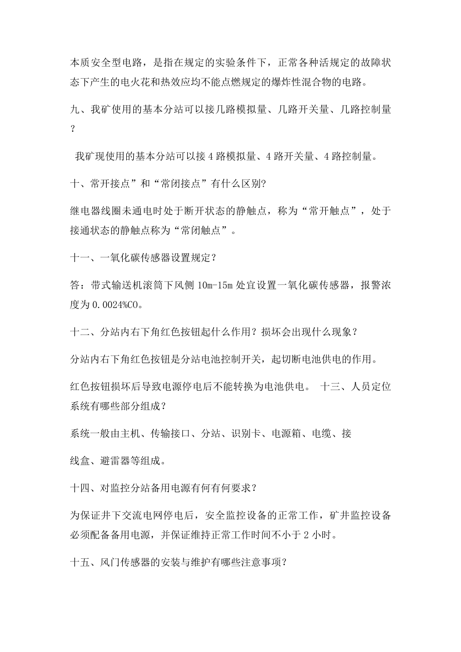 煤矿监控人员培训内容.docx_第3页