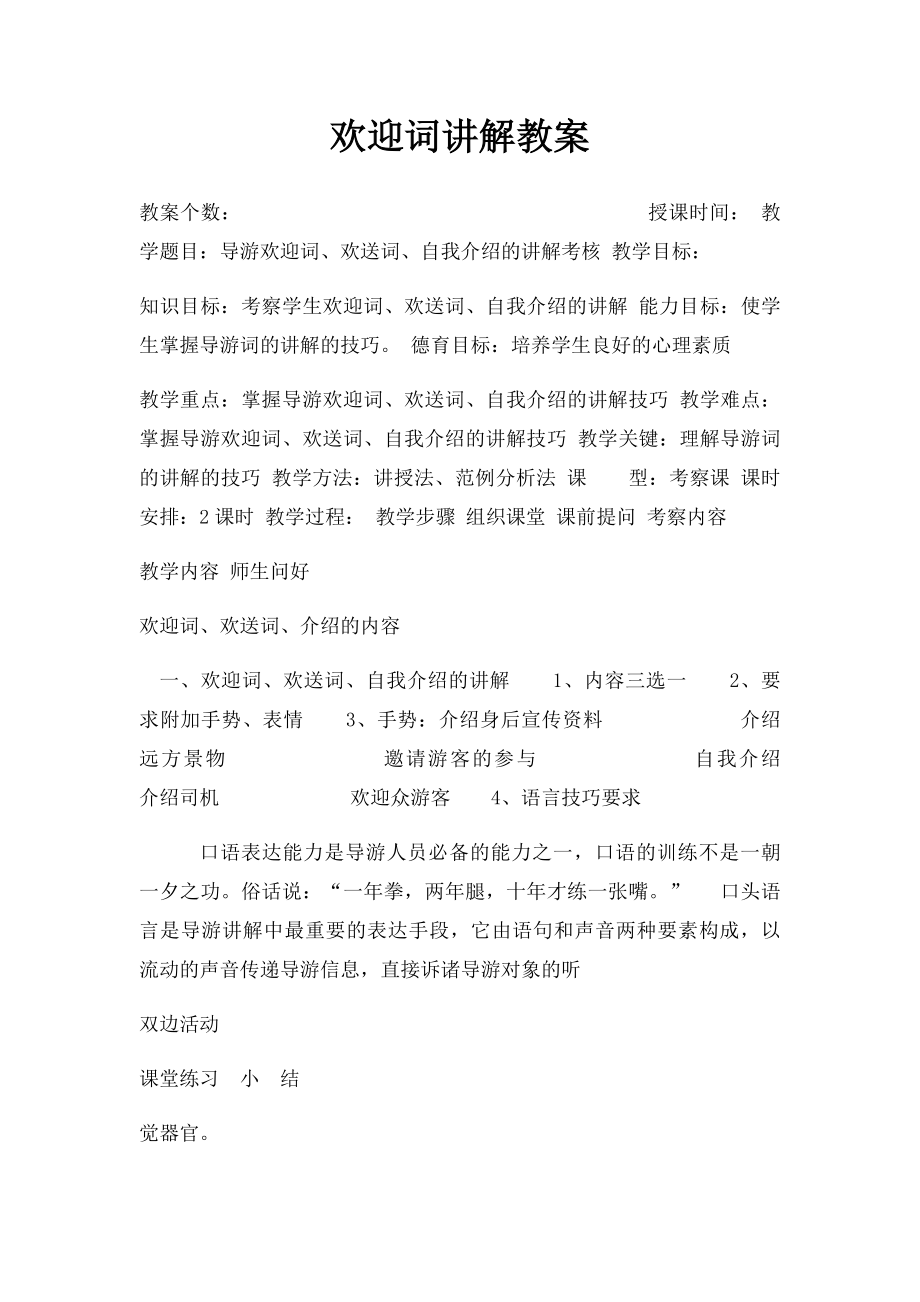 欢迎词讲解教案.docx_第1页