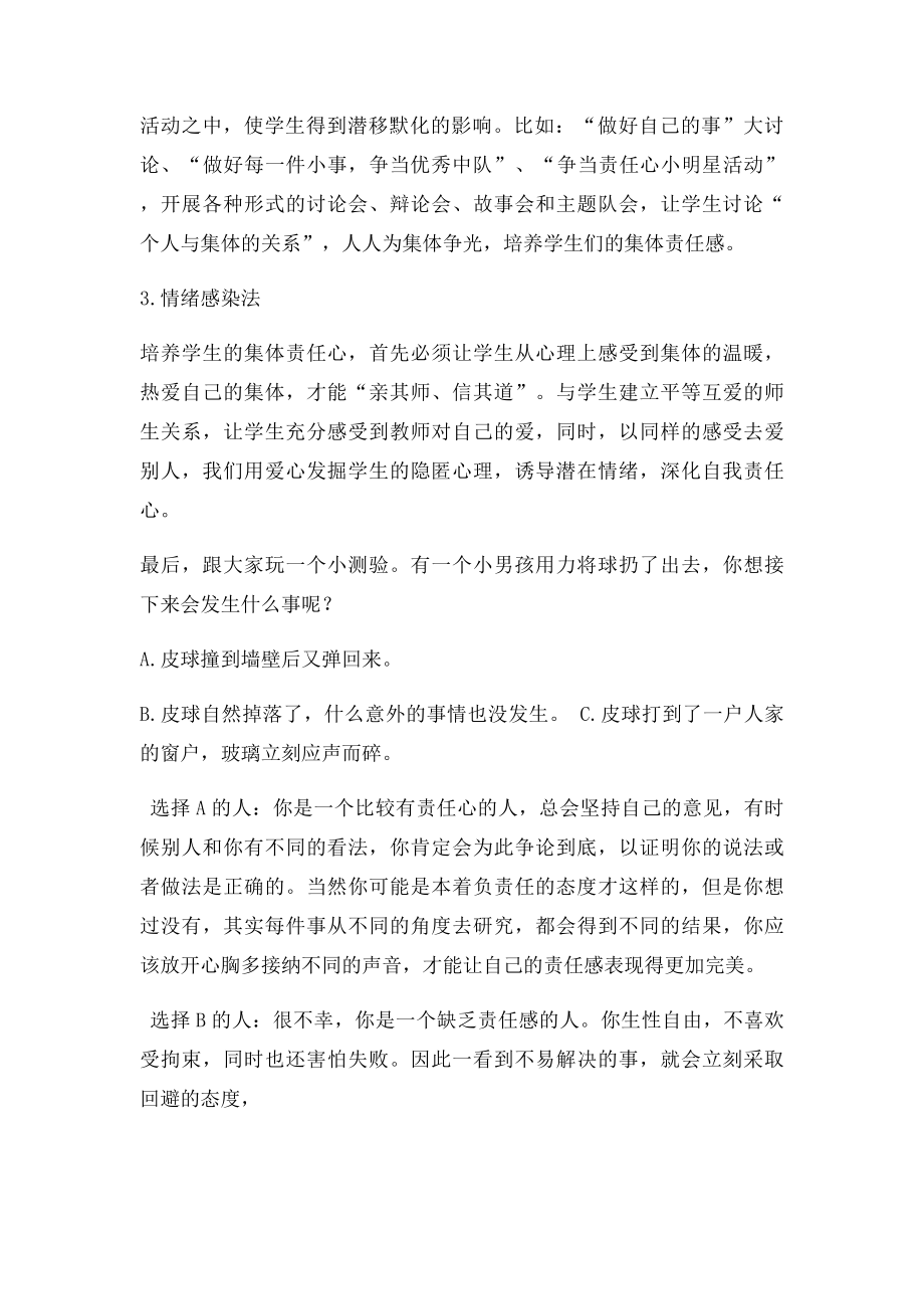 核心素养之社会责任.docx_第2页