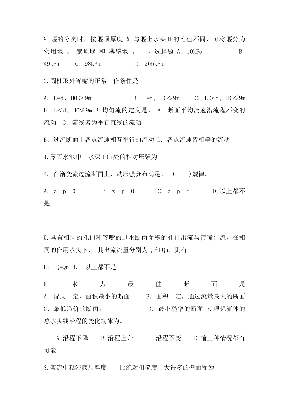 水力学(1).docx_第2页