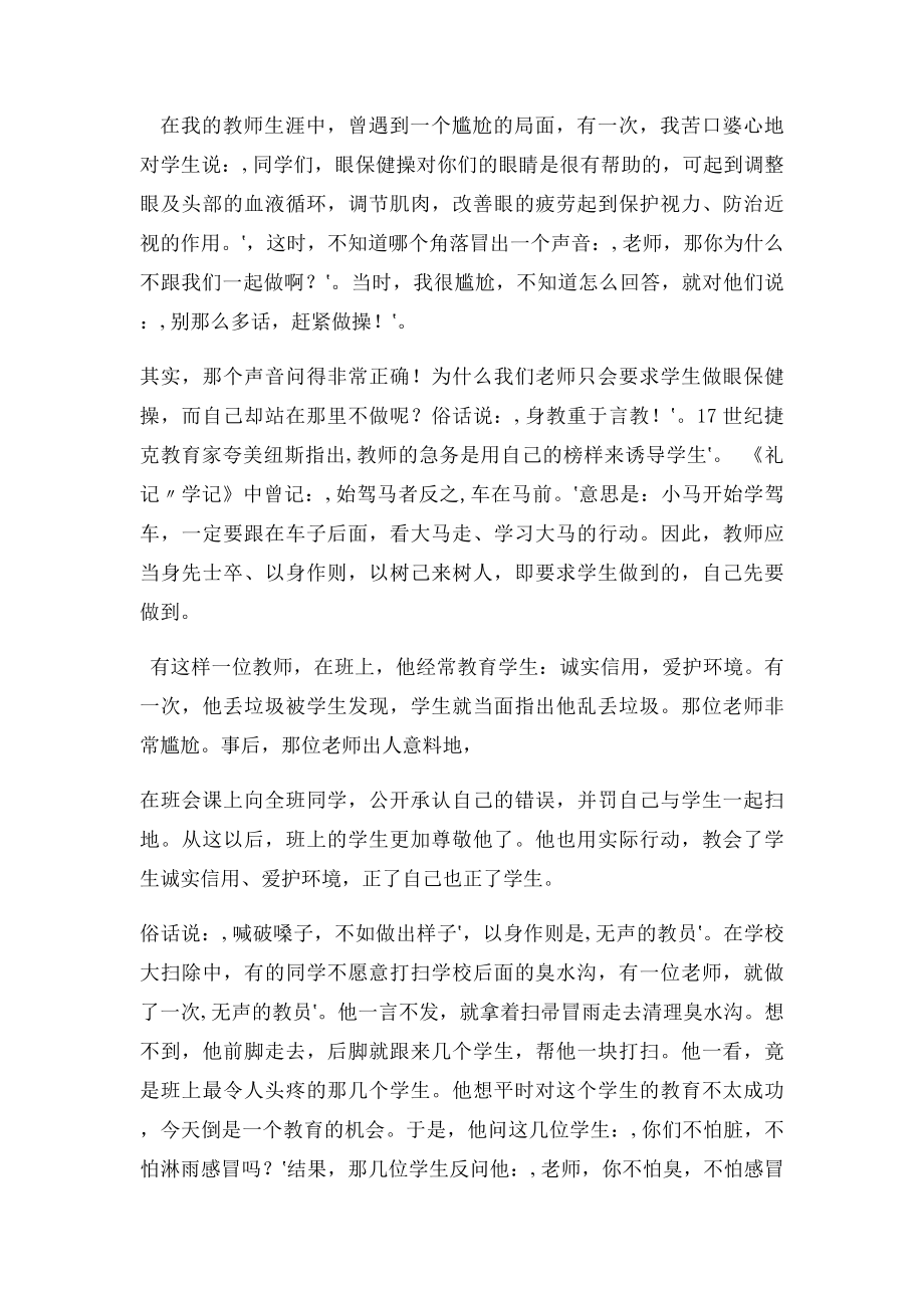 正己正人,树己树人.docx_第2页