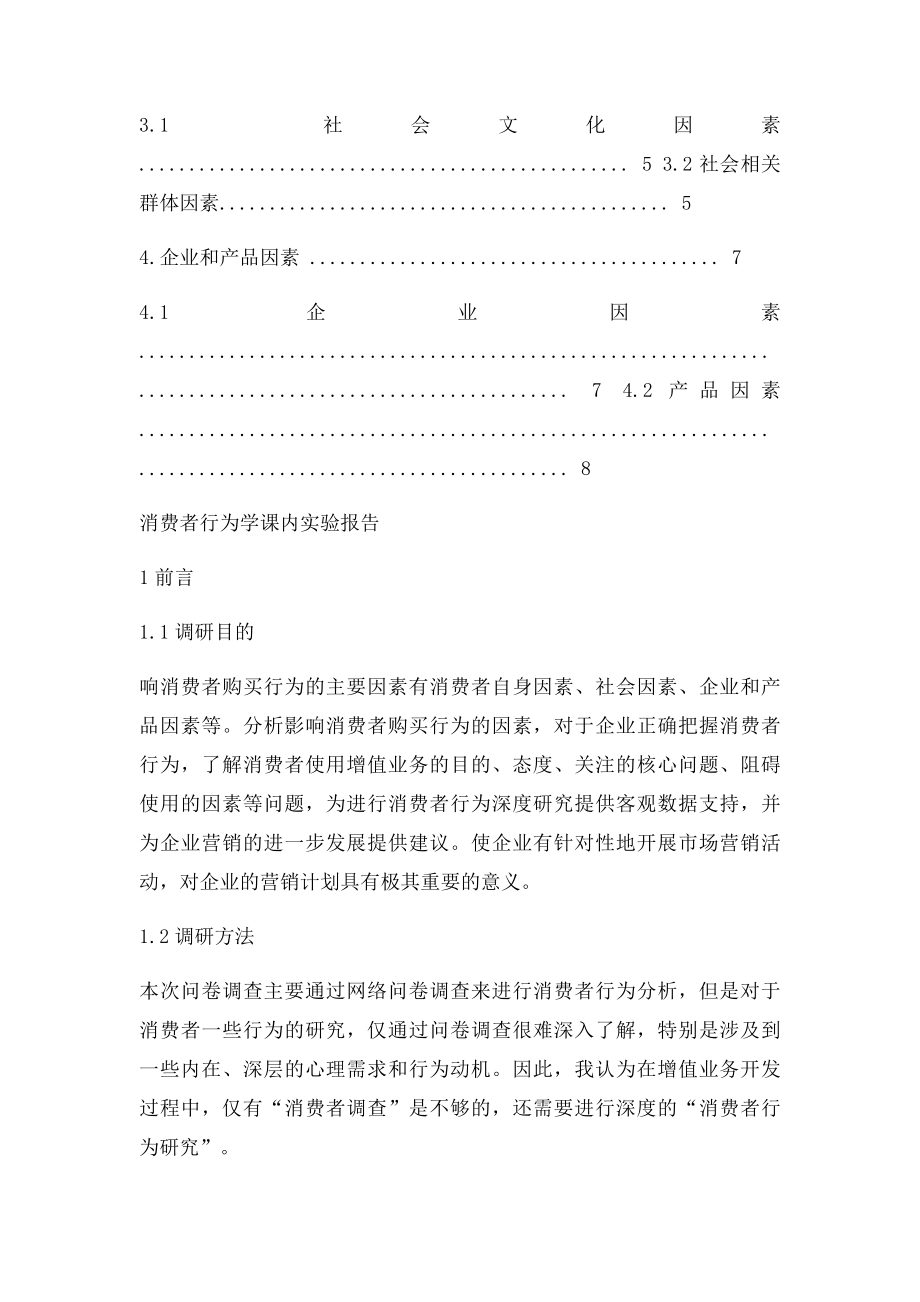 消费者行为学报告.docx_第2页