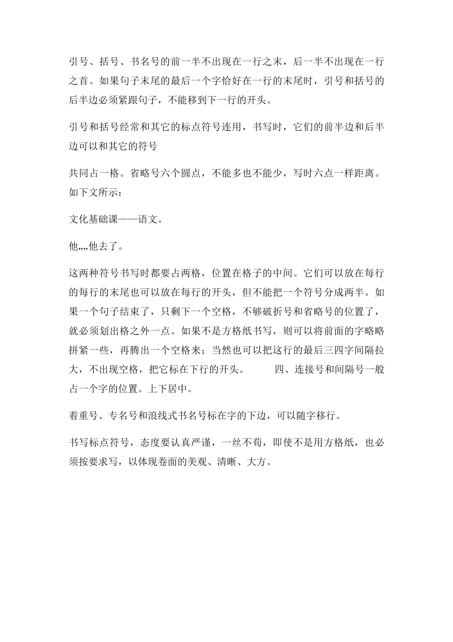 点符号的正确书写位置.docx_第2页