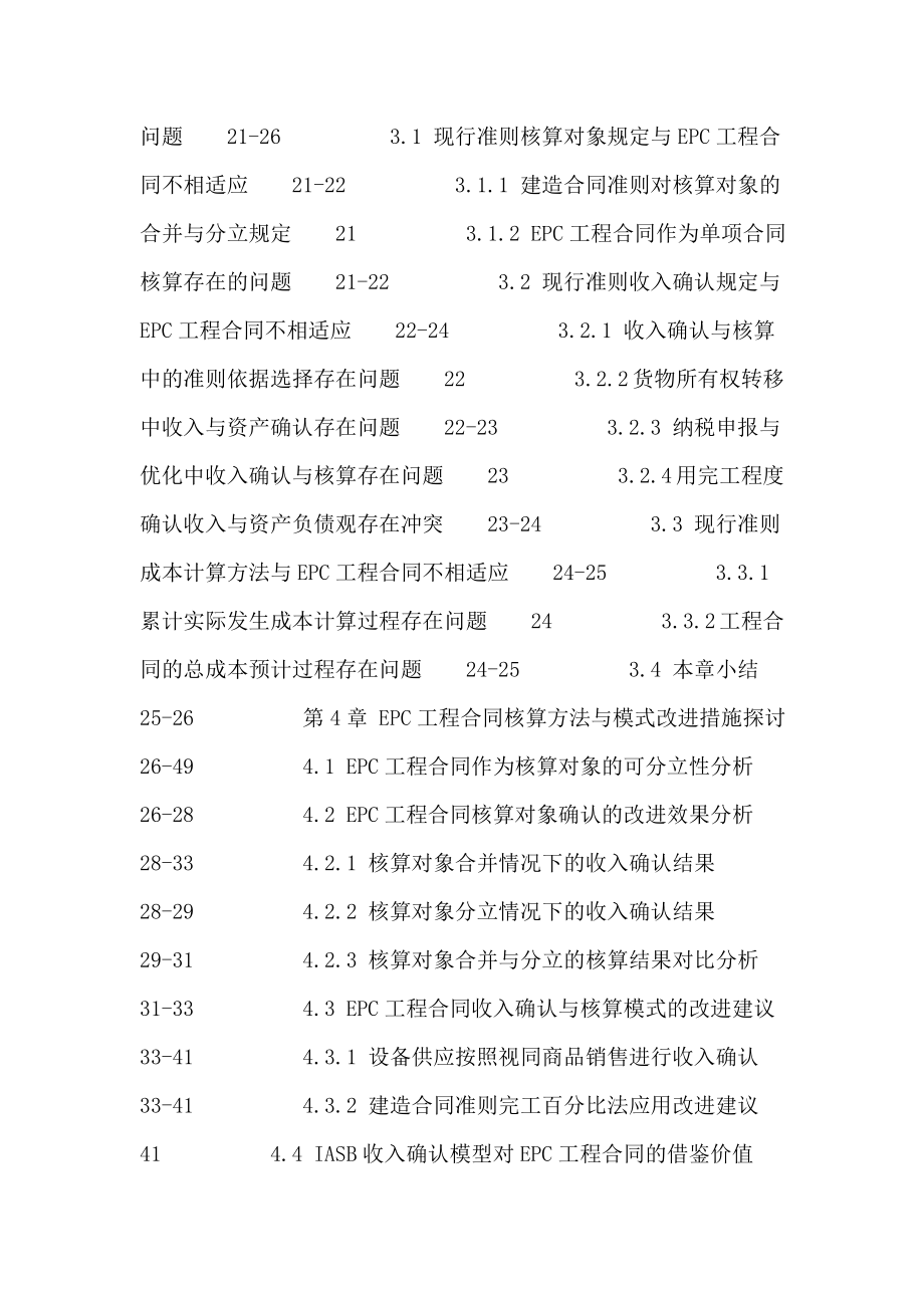 EPC工程合同 建造合同准则 收入确认 合同分立.doc_第3页