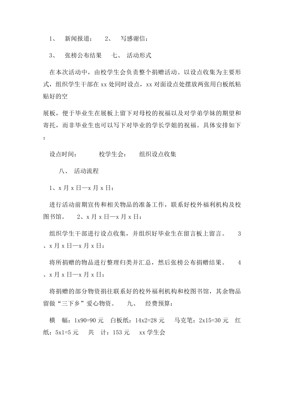 毕业生爱心捐赠活动策划方案.docx_第2页