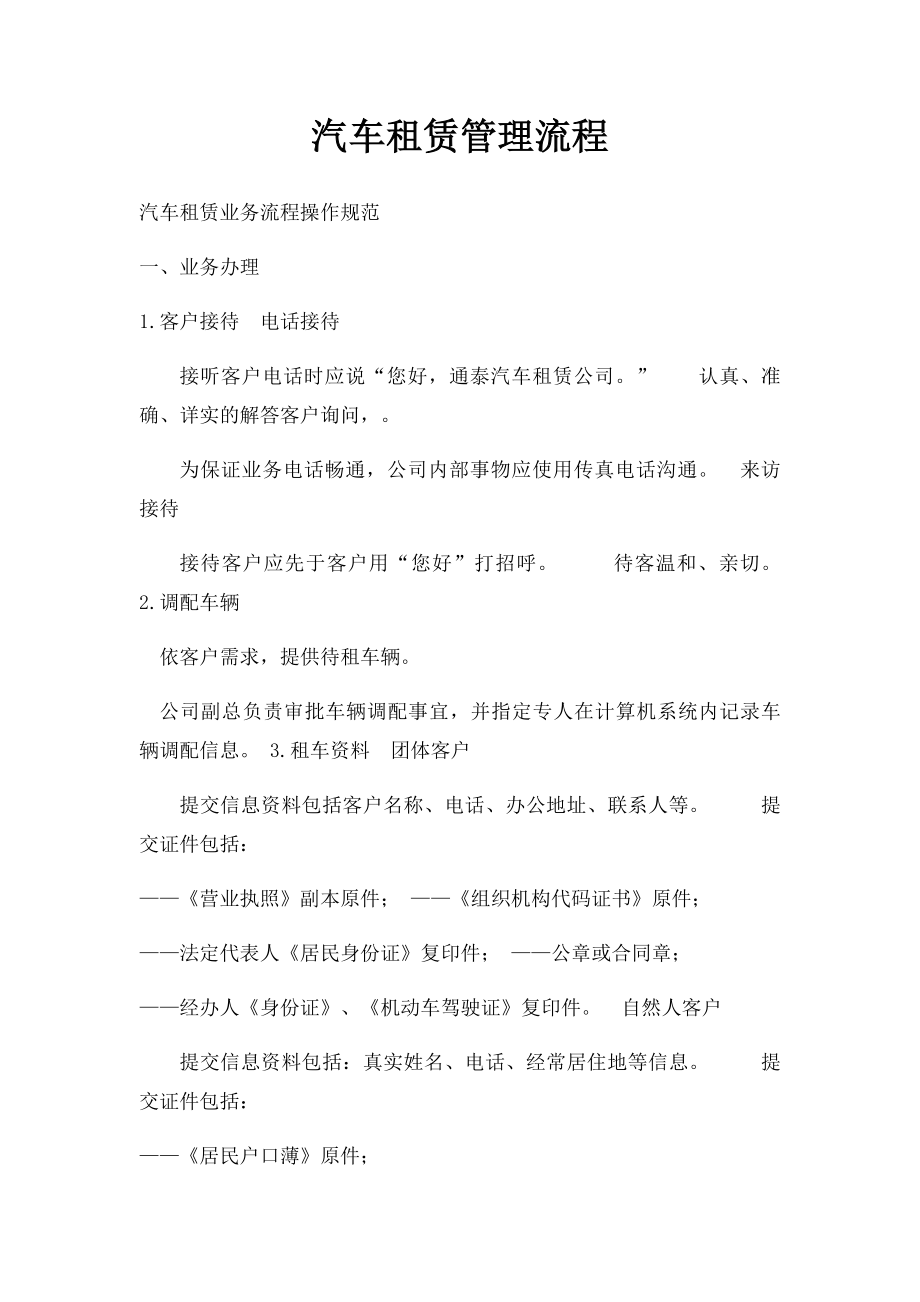 汽车租赁管理流程.docx_第1页