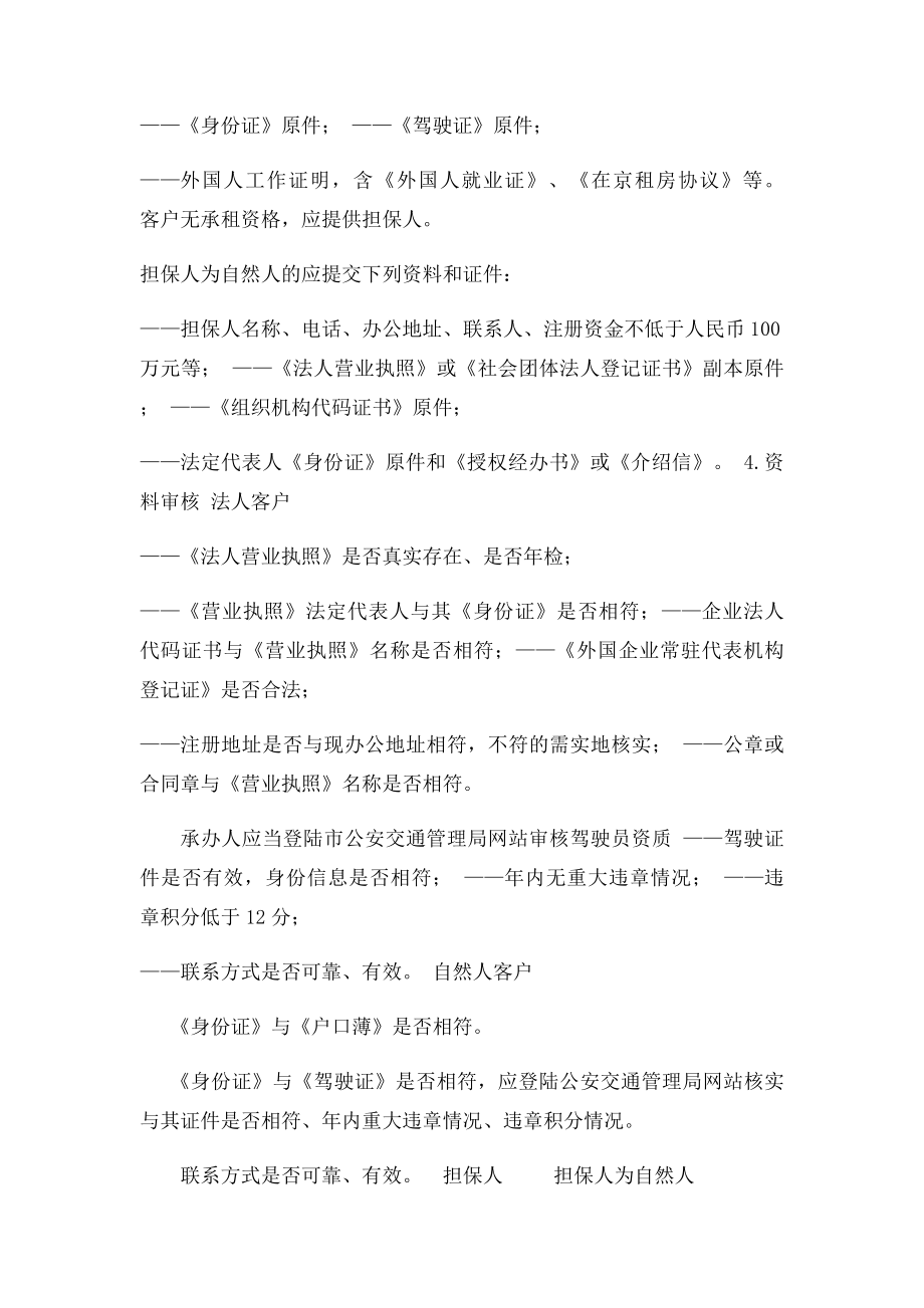 汽车租赁管理流程.docx_第2页