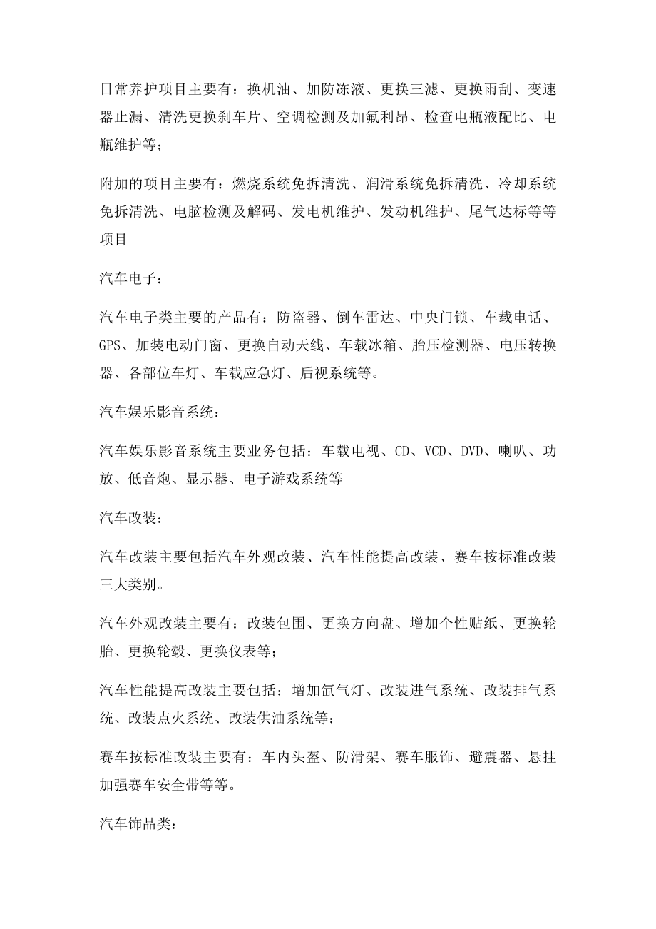 汽车美容装饰装潢业的服务范围和类别.docx_第2页