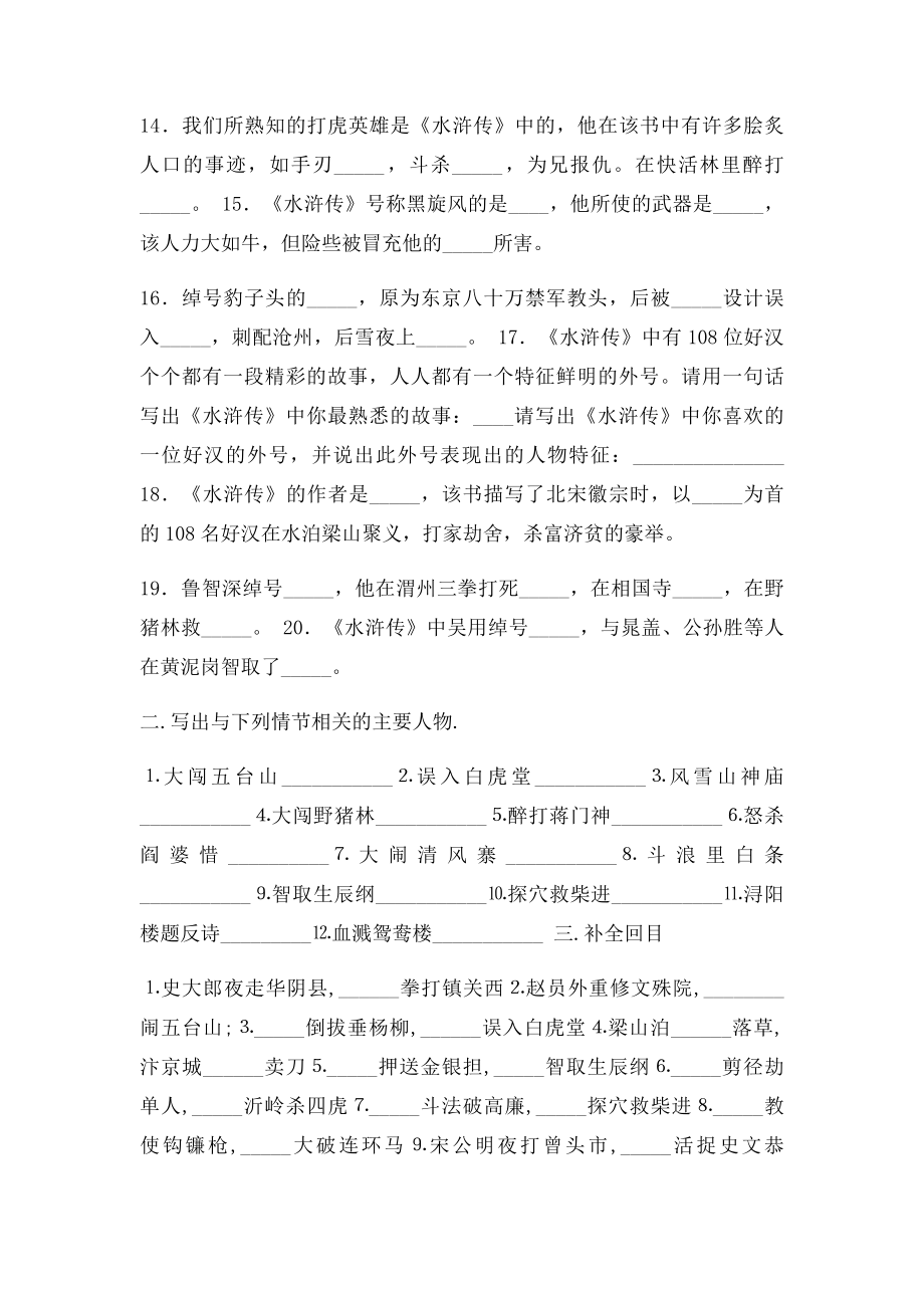 水浒传阅读及答案.docx_第2页