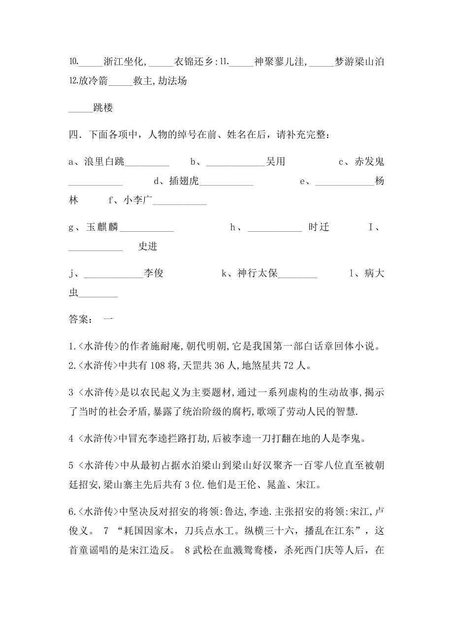 水浒传阅读及答案.docx_第3页