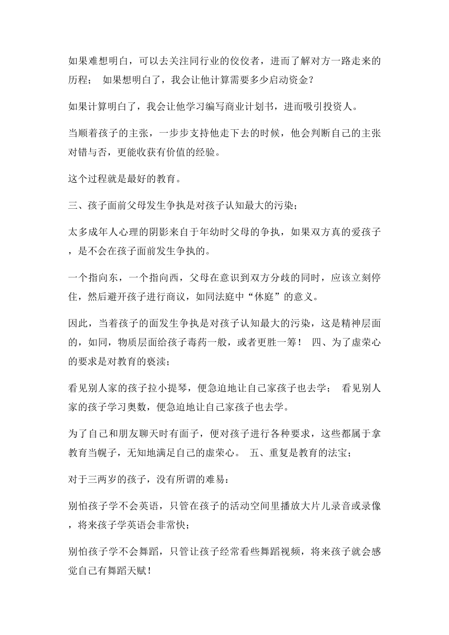 犹太拉比对于教育的10则忠告.docx_第2页