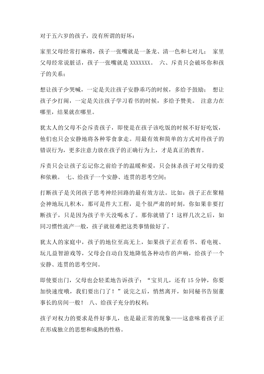 犹太拉比对于教育的10则忠告.docx_第3页