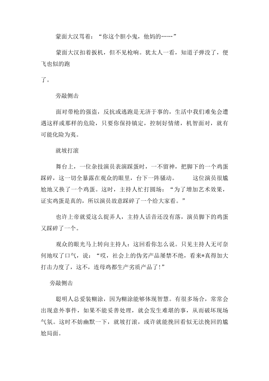 犹太人经商谈判,智慧故事(1).docx_第3页