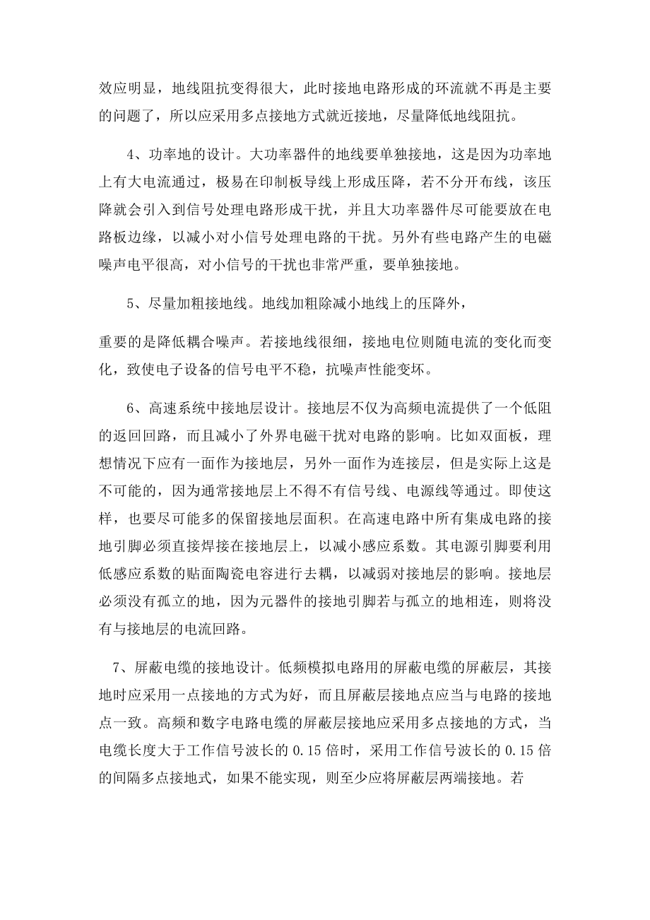 电路板地线设计应注意些什么问题.docx_第2页