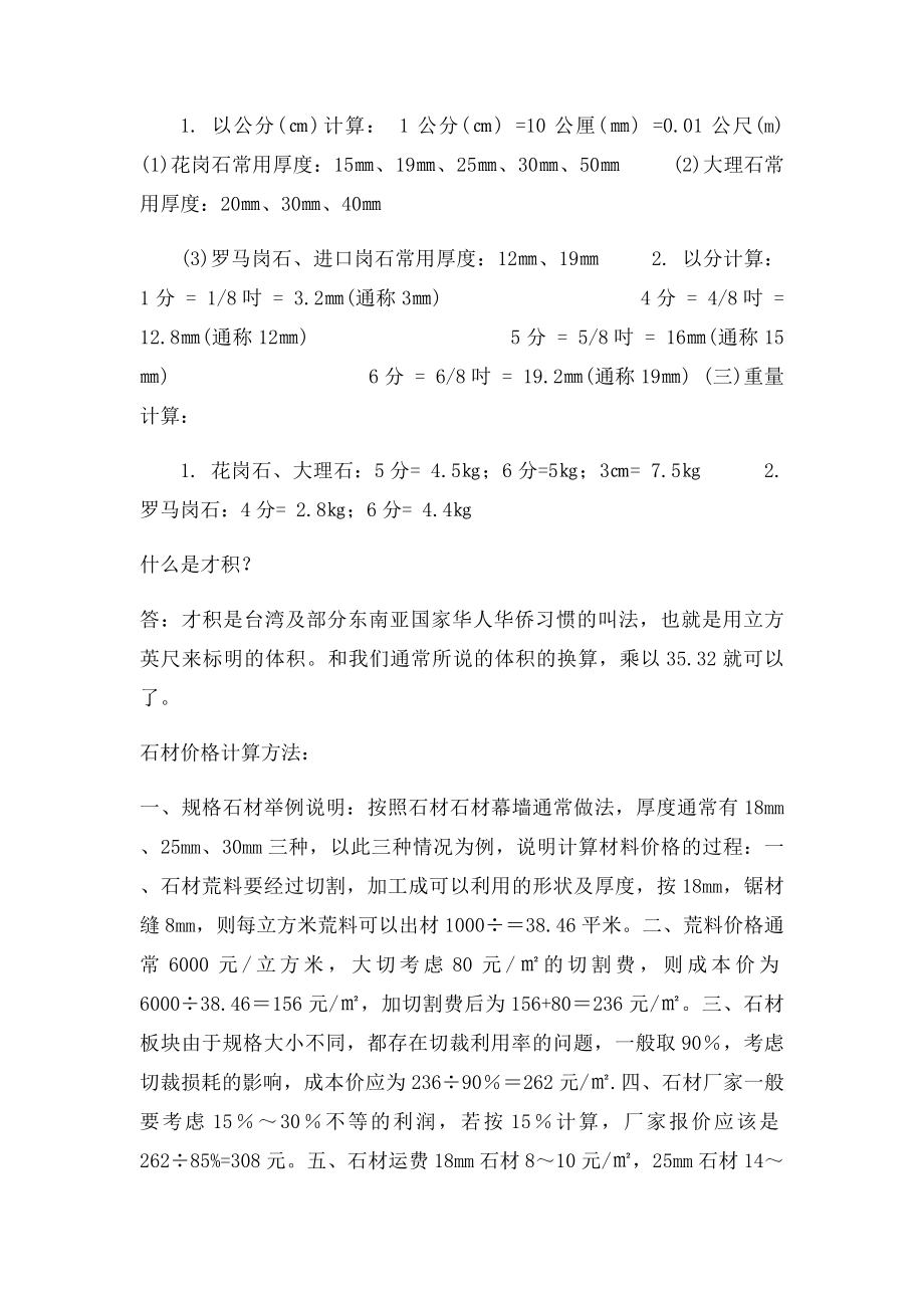 石材相关计算方法(1).docx_第2页