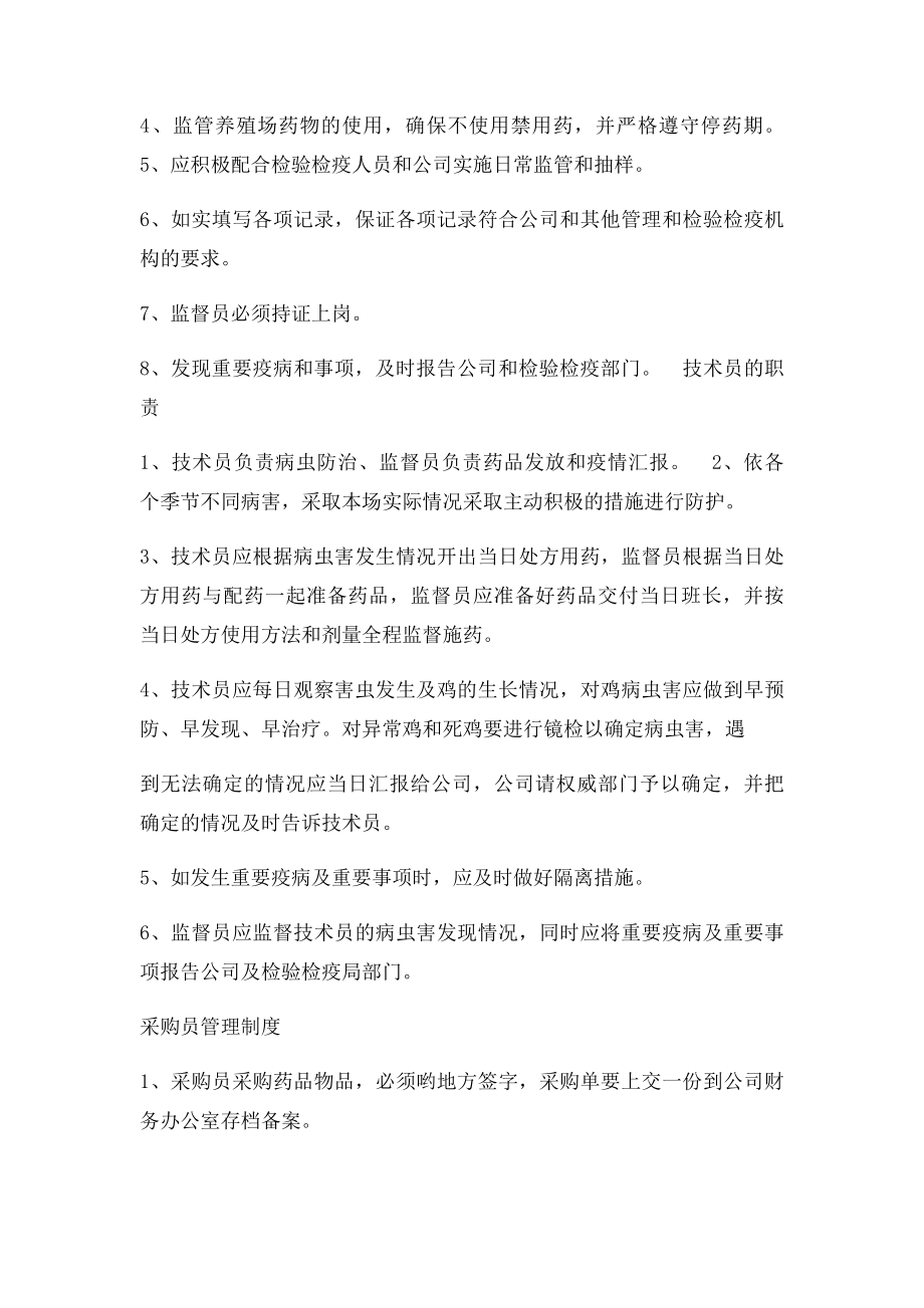 某规模化养殖场管理制度规范.docx_第2页