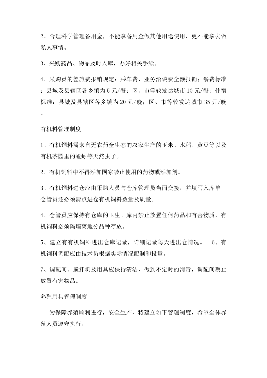 某规模化养殖场管理制度规范.docx_第3页