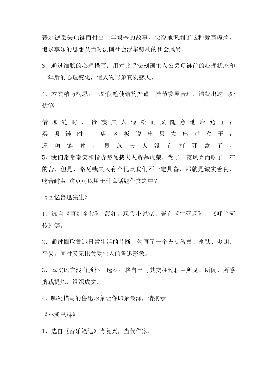 现代文高一下复习答案.docx_第2页