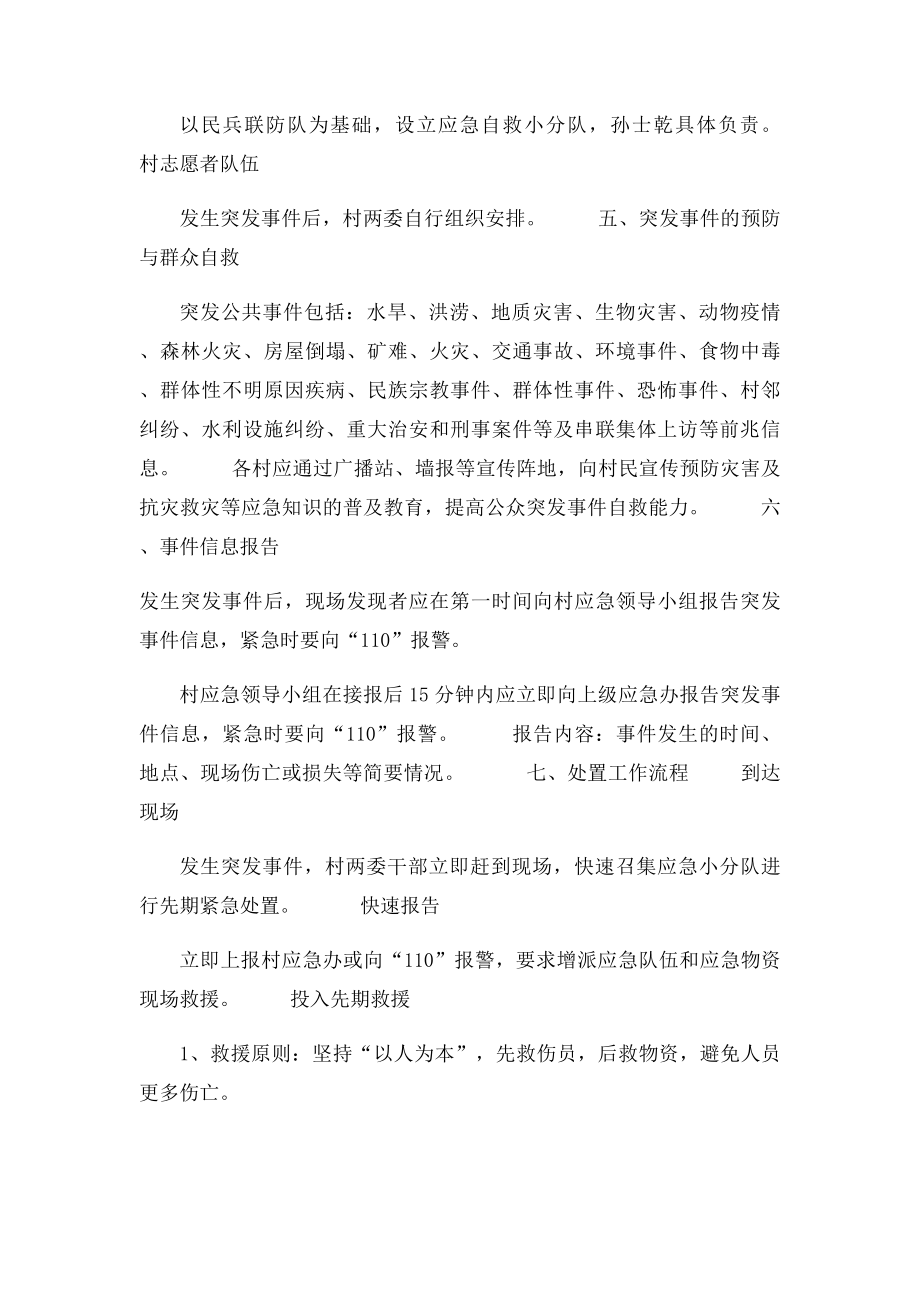 村突发事件应急预案.docx_第2页