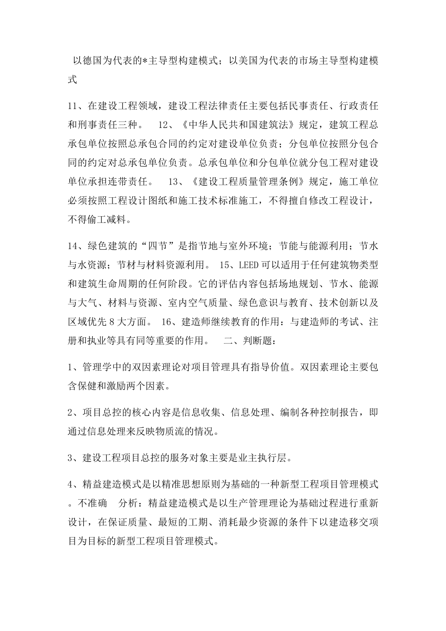 浙江二级建造师继续教育管理综合.docx_第2页