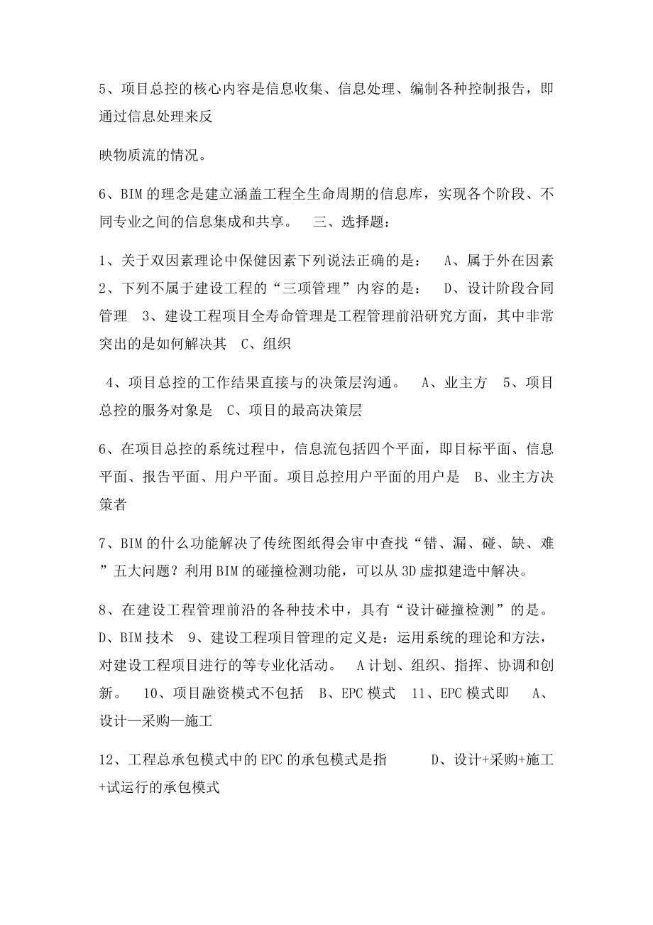 浙江二级建造师继续教育管理综合.docx_第3页