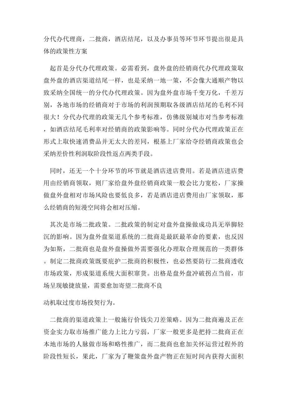 白酒促销员销售技巧白酒弱势品牌如何操作.docx_第2页