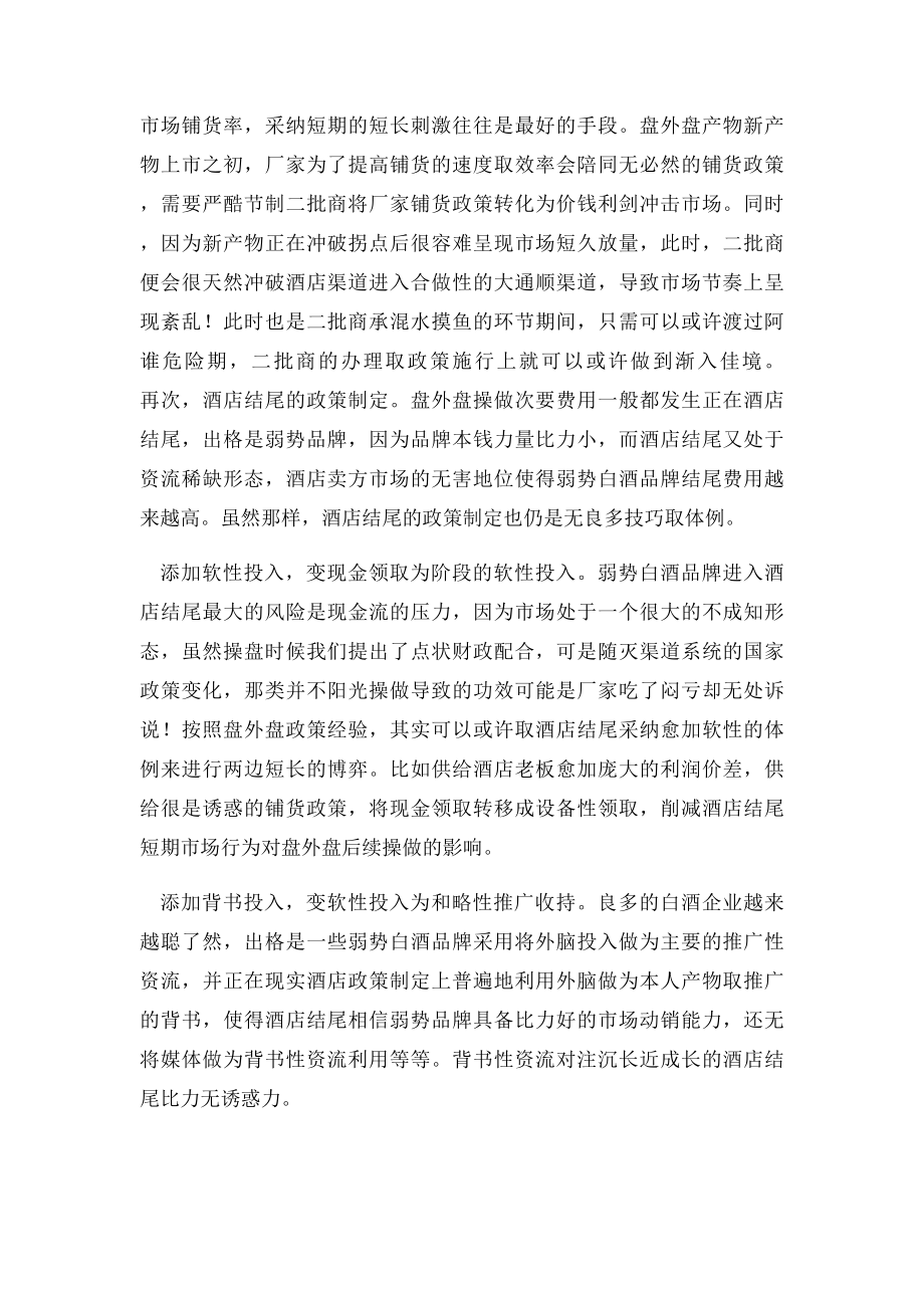 白酒促销员销售技巧白酒弱势品牌如何操作.docx_第3页