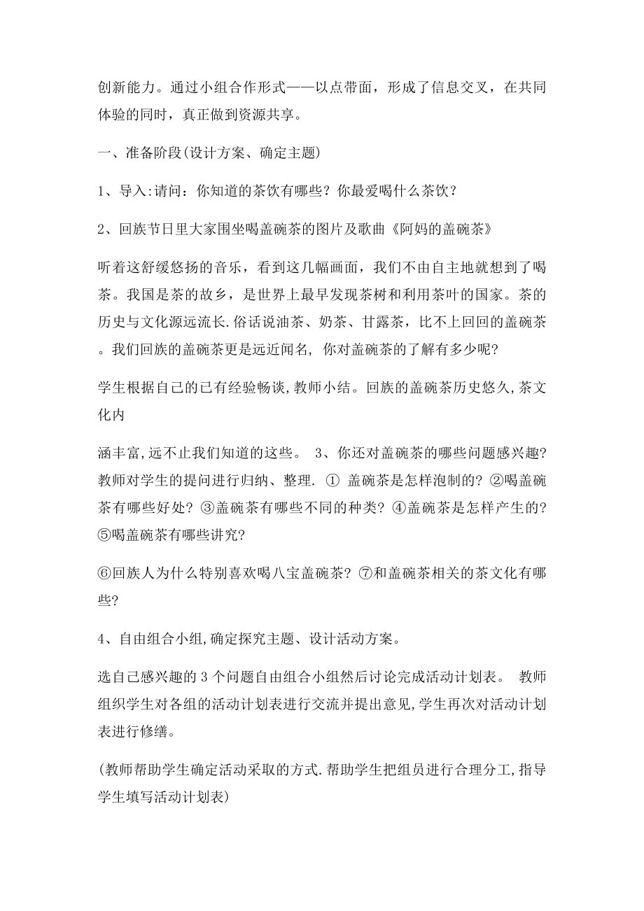 盖碗茶功效历史概述.docx_第2页