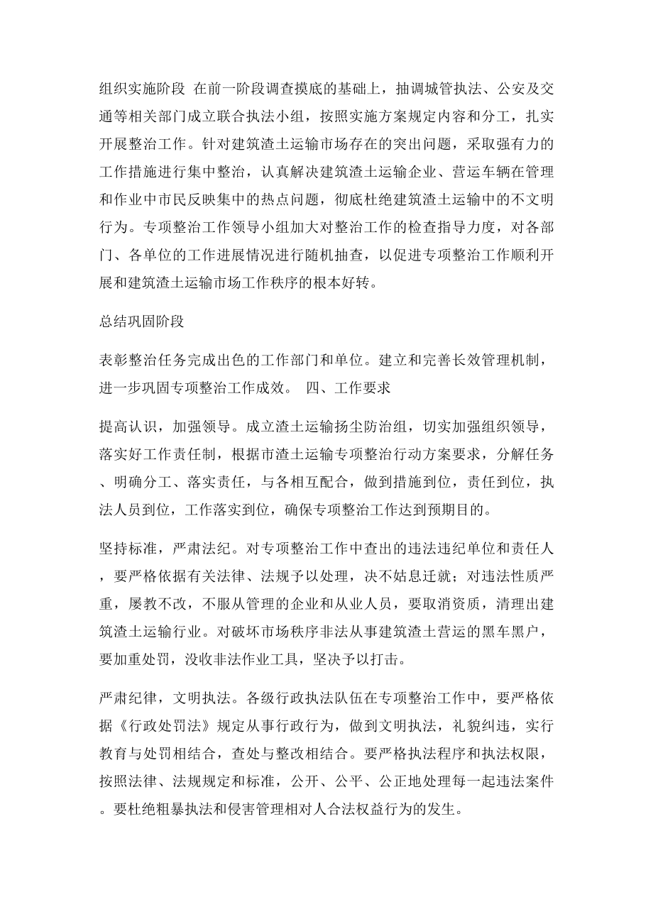 渣土运输专项整治行动方案.docx_第2页