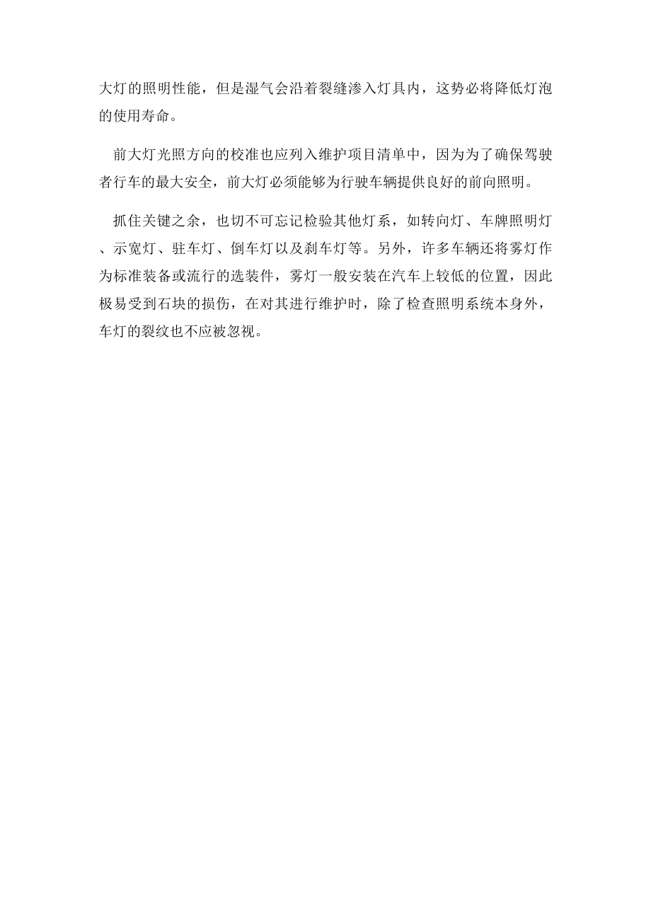 汽车车灯日常保养和常见故障维修.docx_第2页