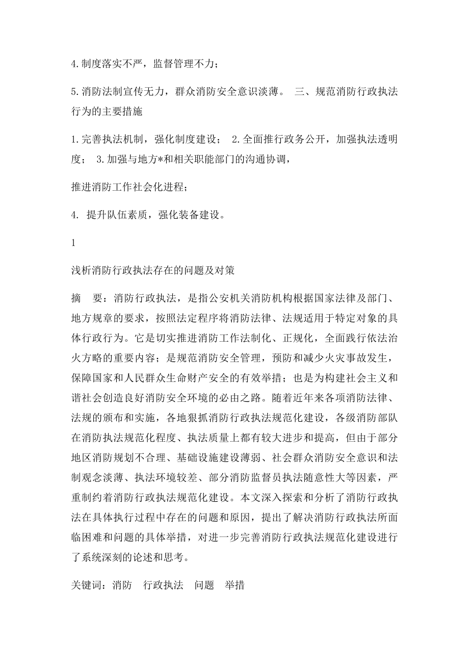 消防执法存在的问题和对策.docx_第2页