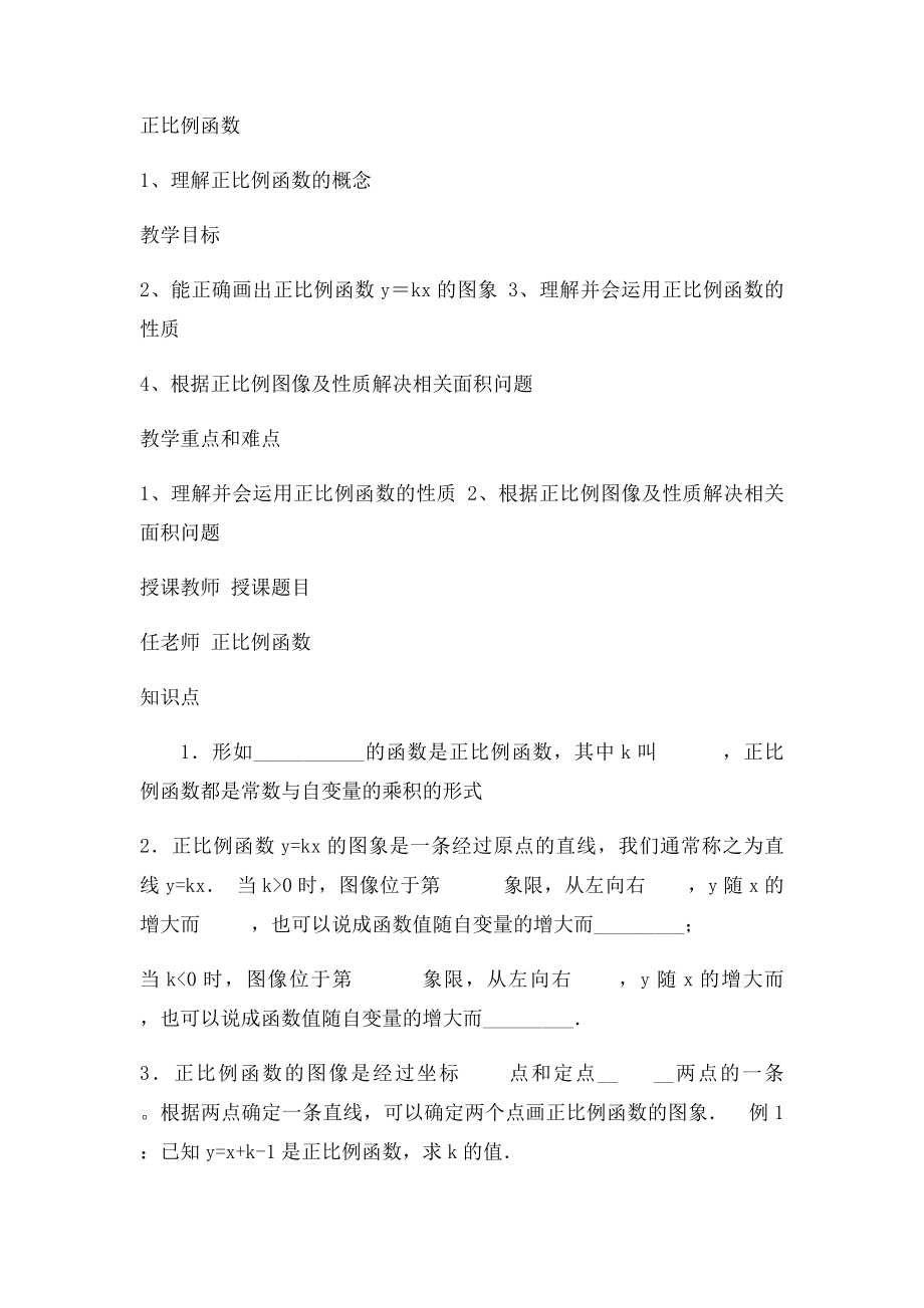 正比例函数的图像及性质讲义.docx_第2页