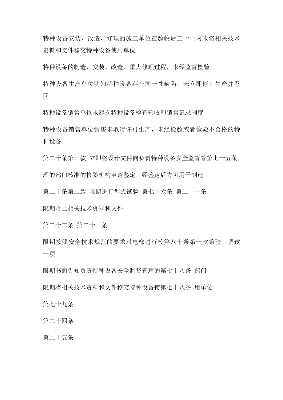 特种设备安全监察指令书填写规范.docx_第3页